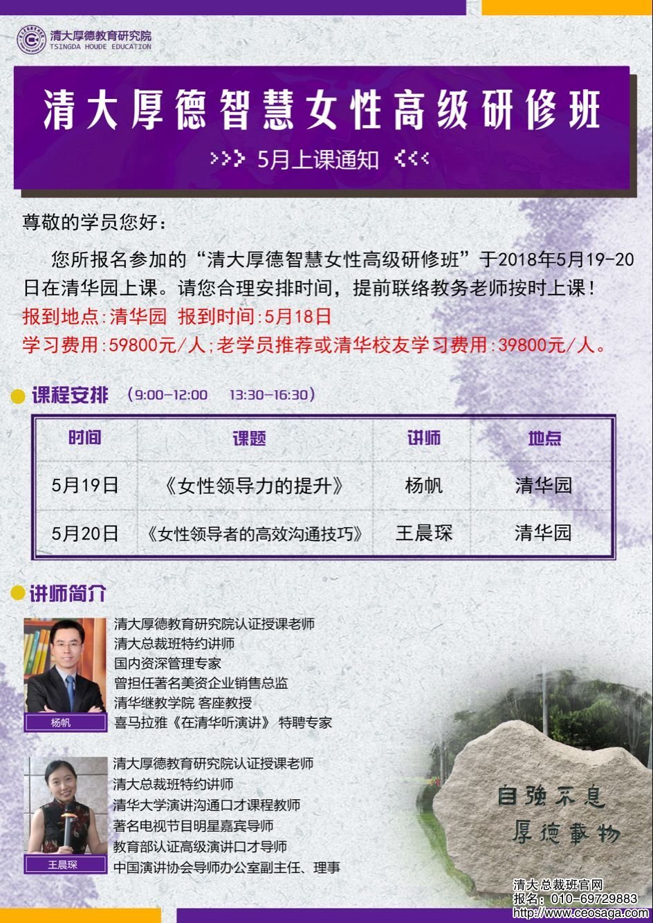 智慧女性高級研修班2018年5月份課程安排
