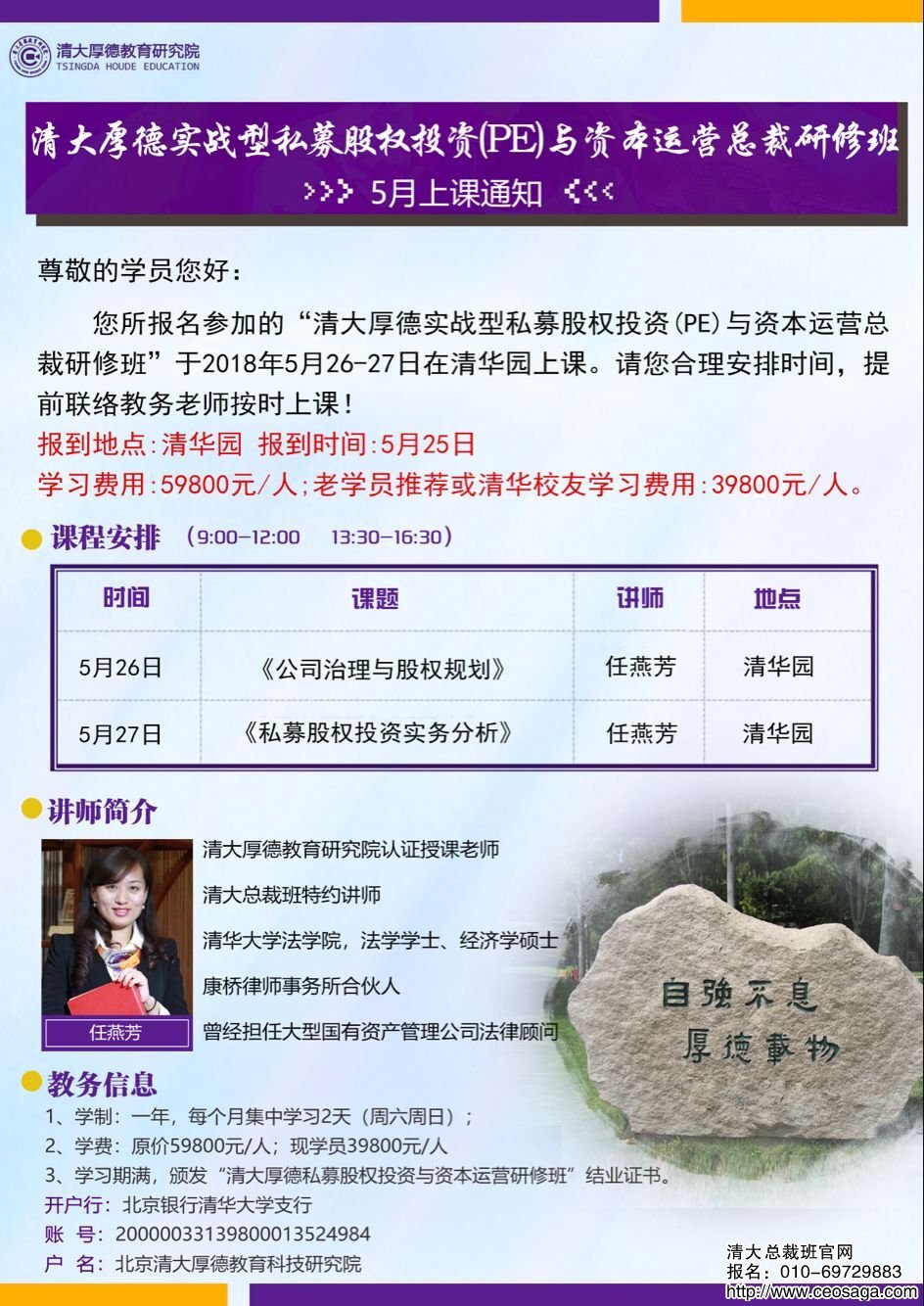 實戰型私募股權投資總裁班2018年5月份開課通知