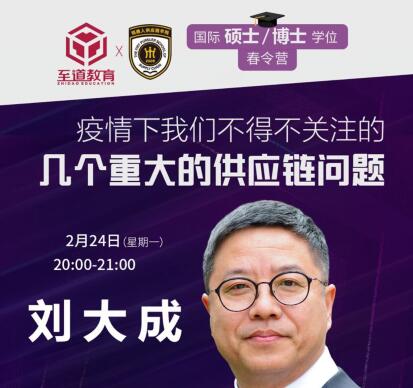 美國(guó)北部中央大學(xué)SCMBA總裁學(xué)位班2020年直播課程通知