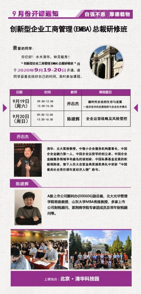 創(chuàng)新型企業(yè)管理EMBA總裁班2020年9月開課通知