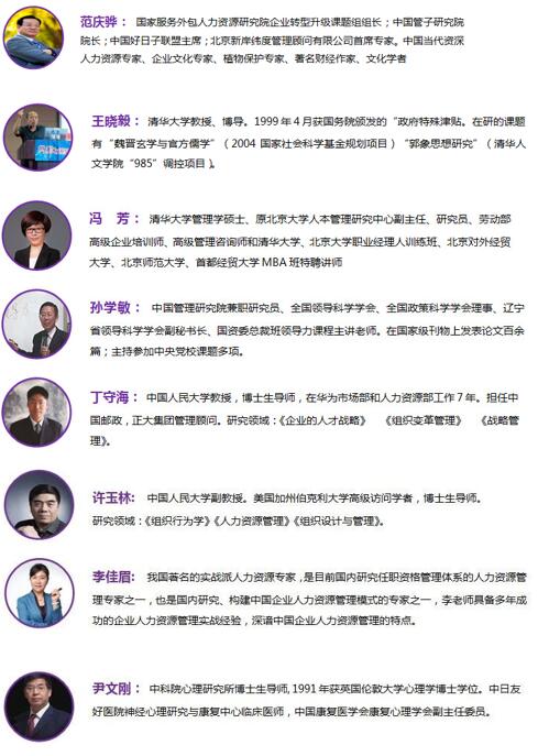 高級(jí)人力資源(HRD)研修班課程導(dǎo)師介紹表1