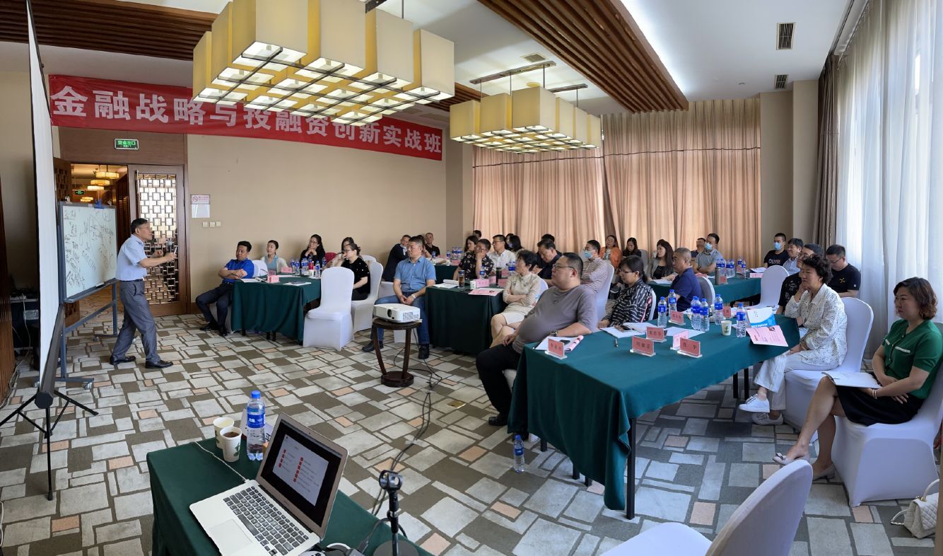 金融戰(zhàn)略總裁班2021年5月上課照片