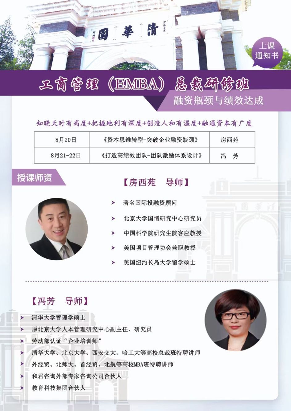 工商管理EMBA總裁班2021年8月20-22日開(kāi)課通知