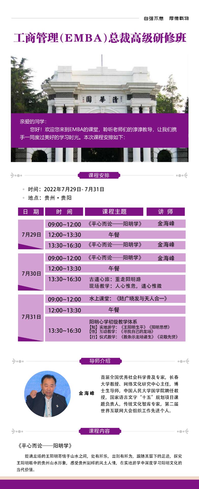 2022年7月29-31日工商管理EMBA總裁高級(jí)研修班開課通知