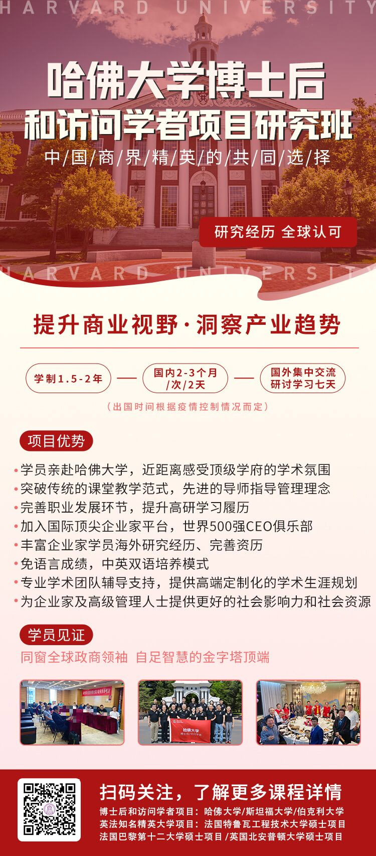 哈佛大學(xué)博士后2022年項目特色與含金量