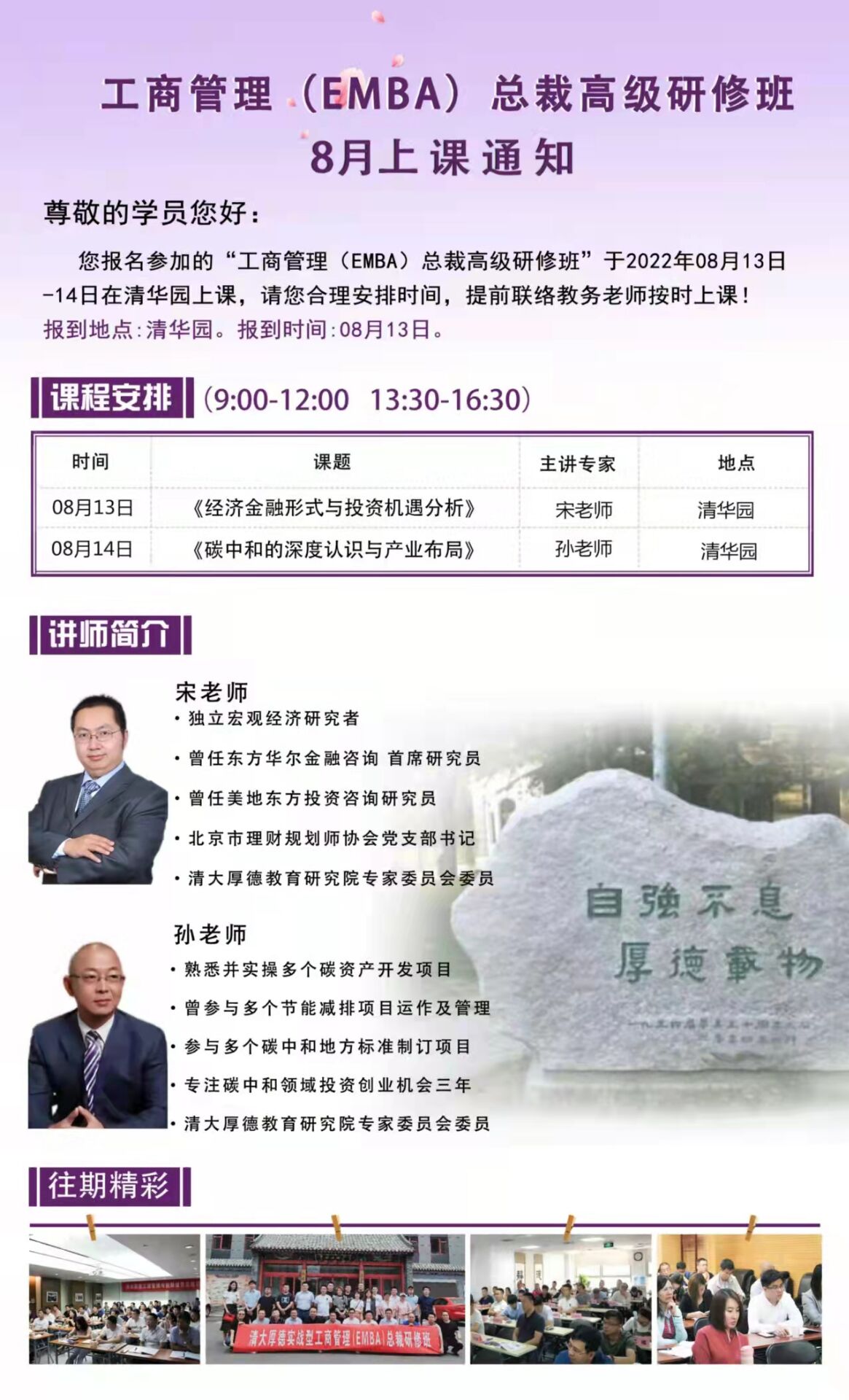 清大厚德工商管理總裁研修班2022年8月13日-14日開課通知