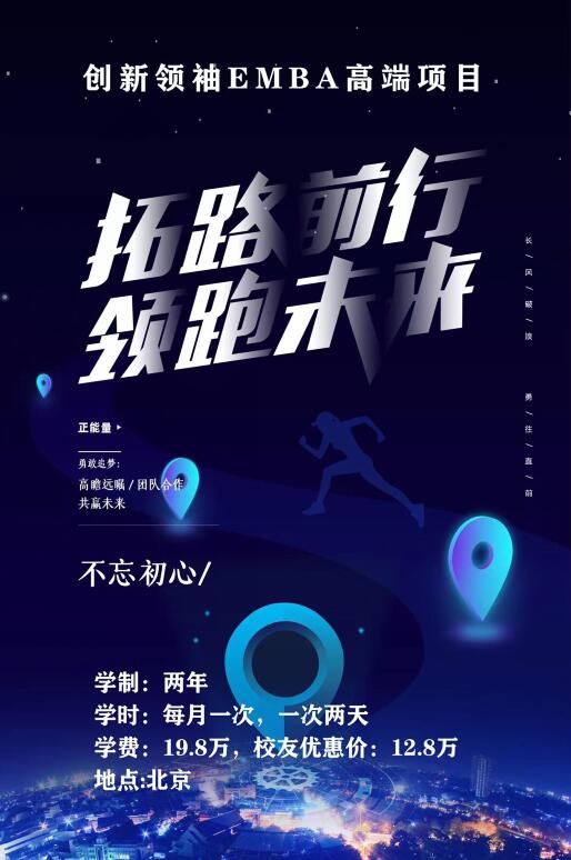 創(chuàng)新領(lǐng)袖EMBA高端項目介紹