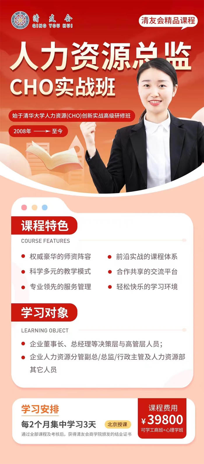 清友會人力資源總監(jiān)班介紹