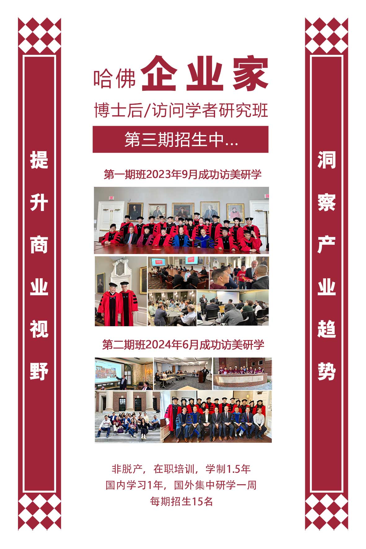 哈佛大學企業(yè)家博士后訪問學者研究班項目2024年秋季招生