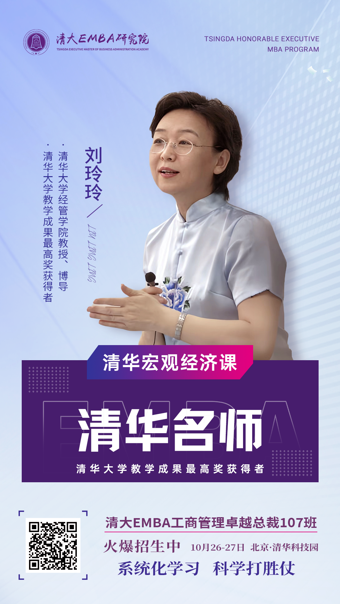 清華大學(xué)總裁高級研修班2025年招生